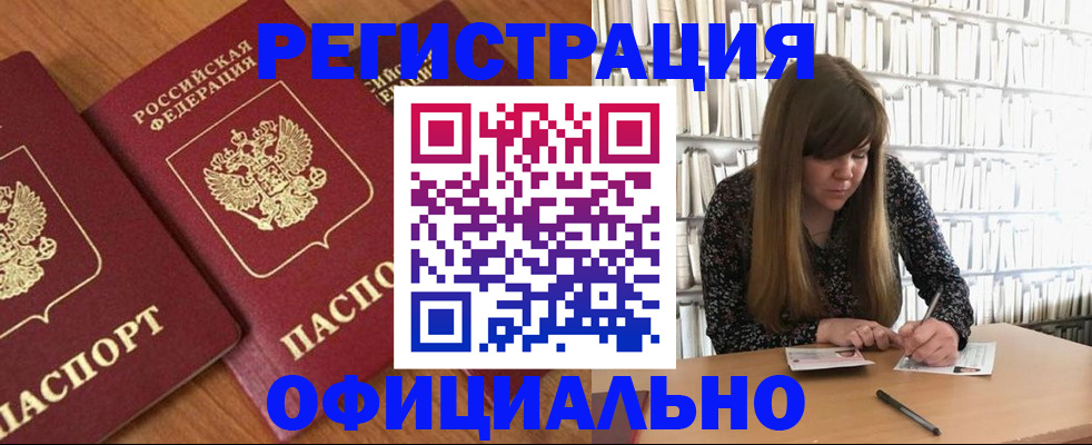 прописка иностранных граждан в Фокино