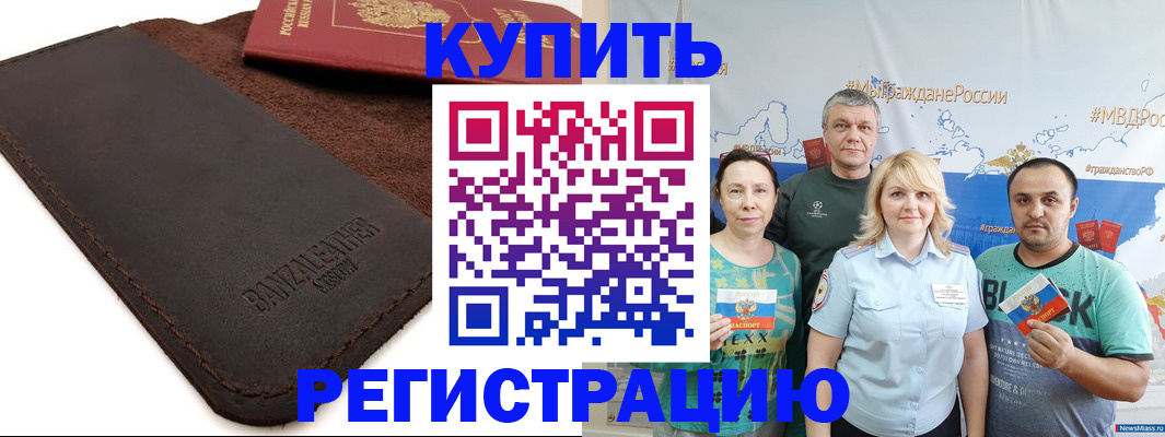 прописка для кредита в Фокино