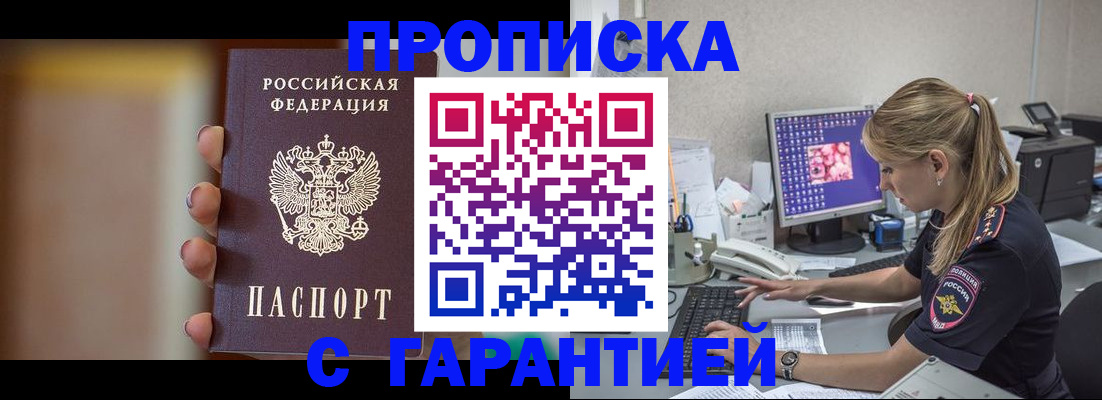 временная регистрация в квартире в Фокино