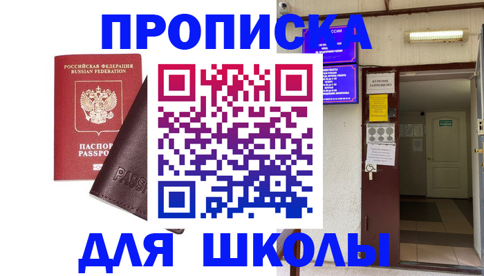 временная регистрация купить в Фокино