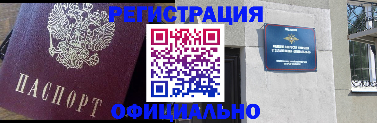 прописка для работы в Фокино